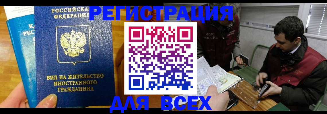 прописка законно в Калаче-на-Дону